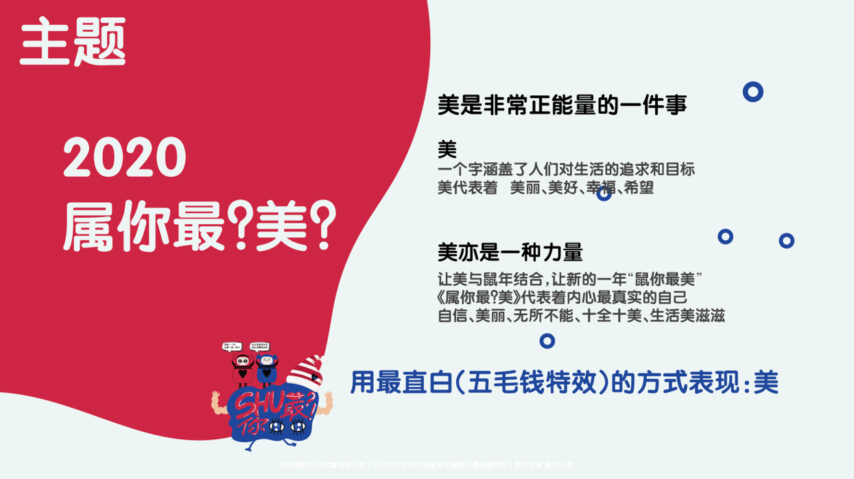 鼠你最美