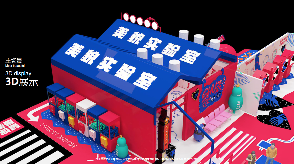 鼠你最美