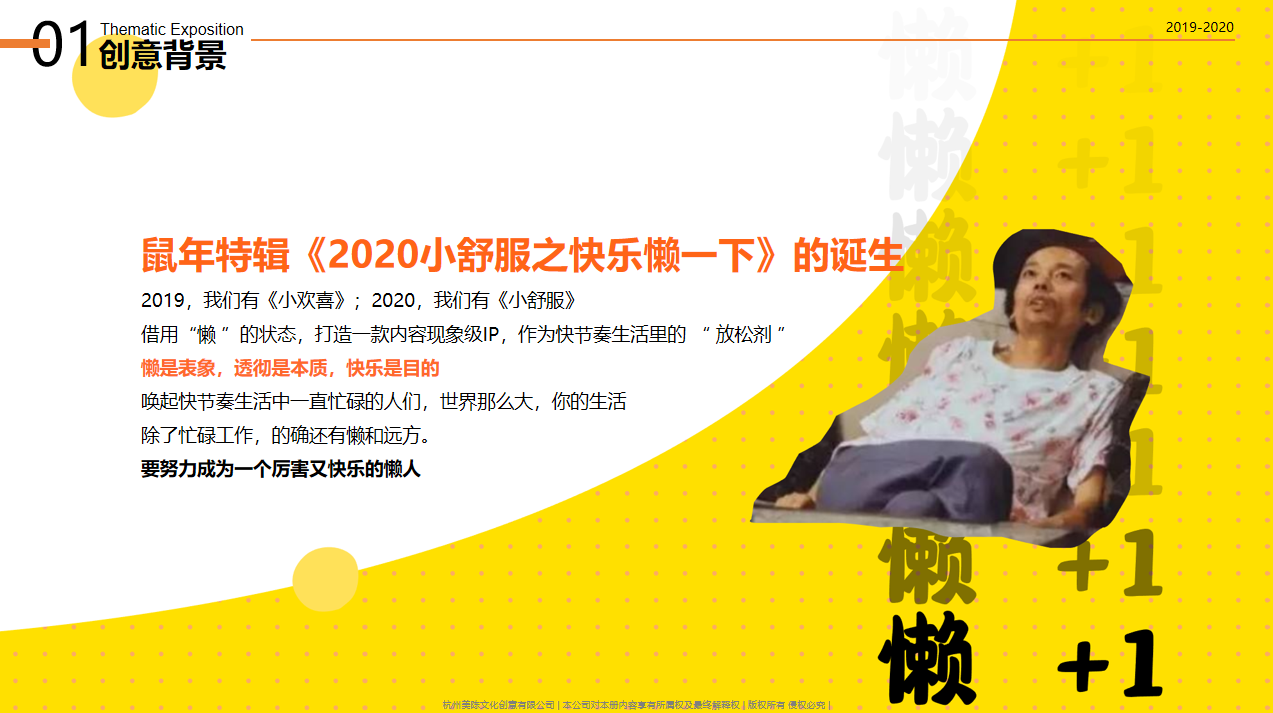 2020小舒服