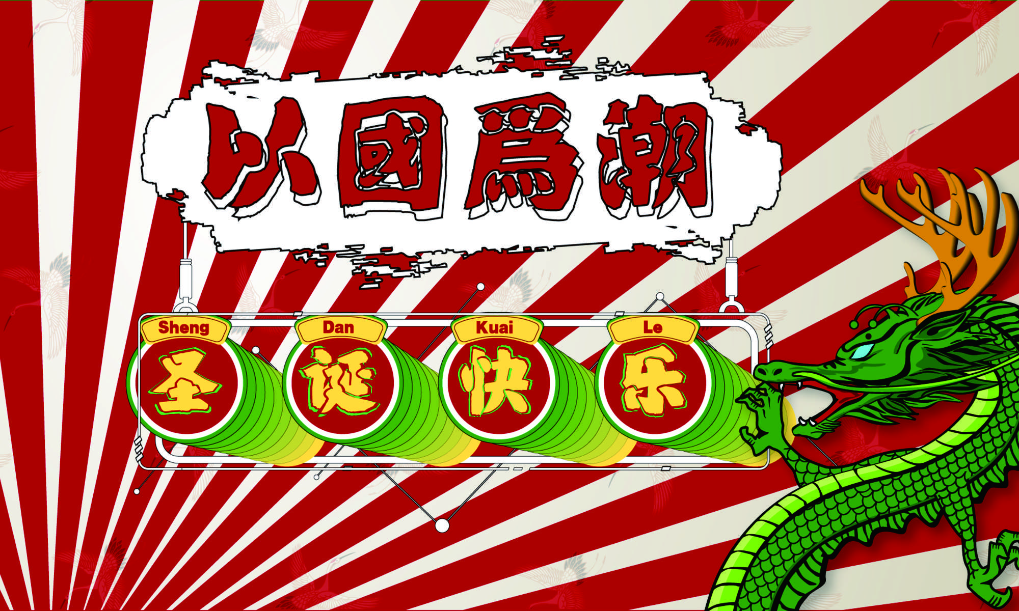 2020潮我看