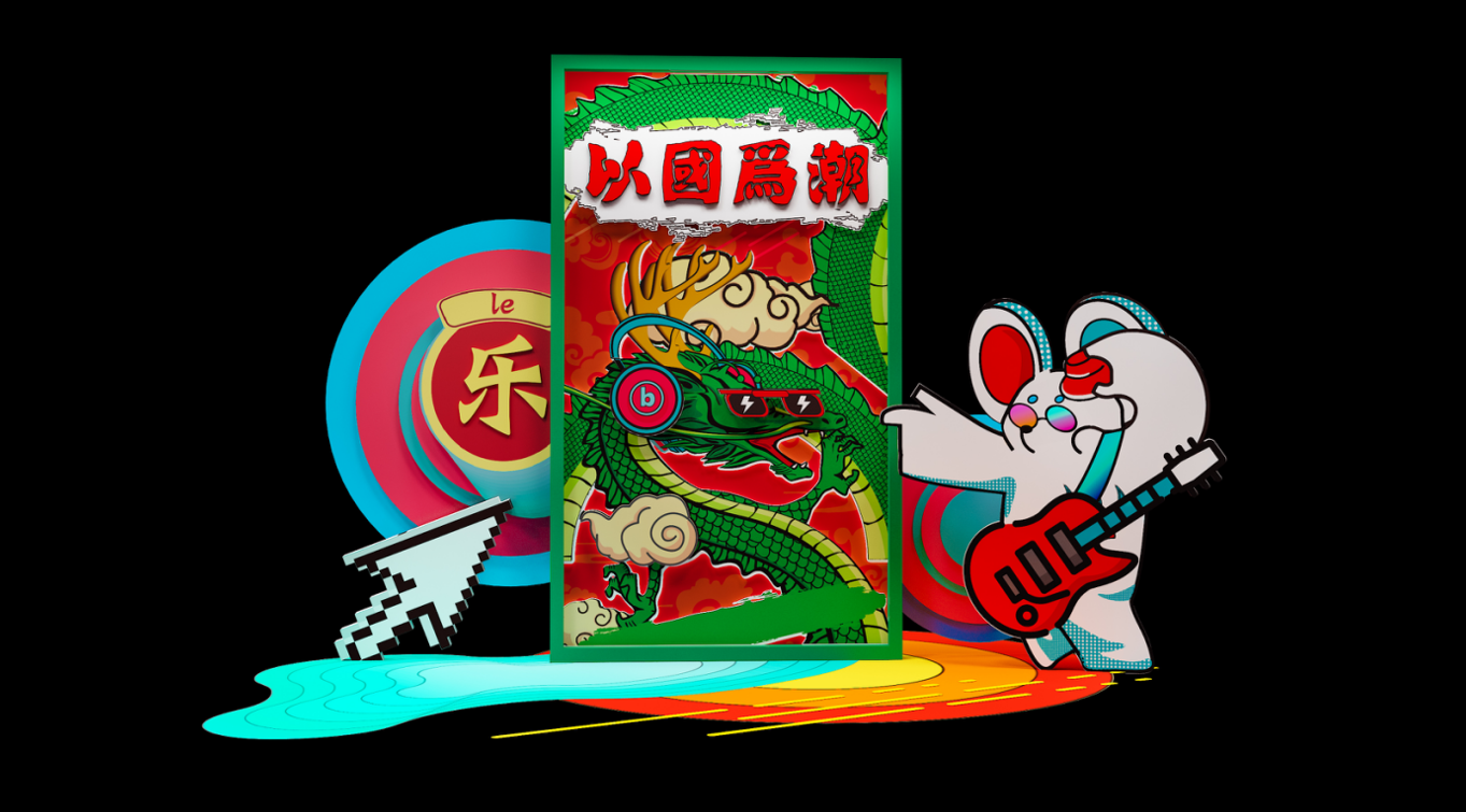 2020潮我看