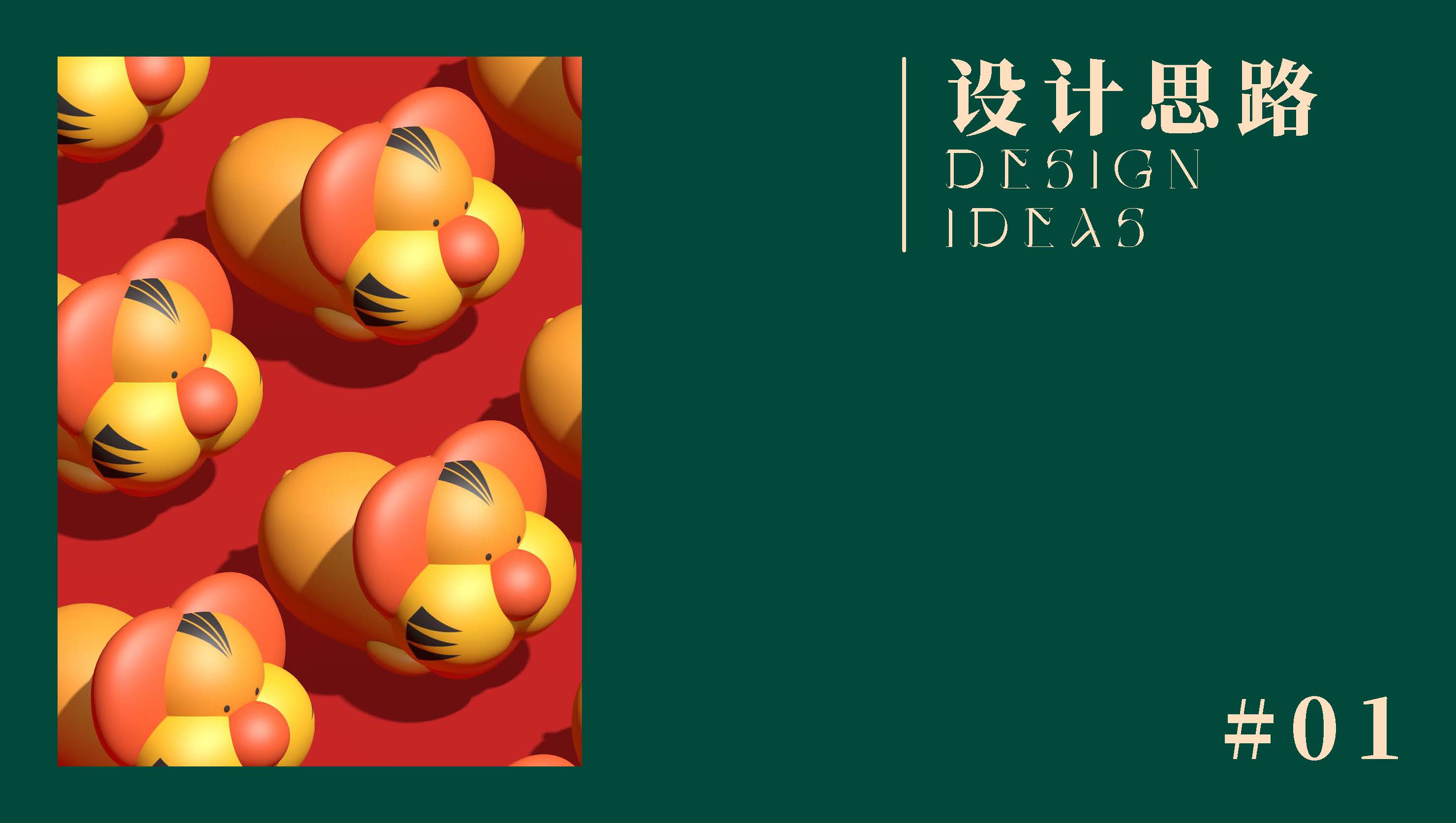 双旦虎年IP《爱老虎油》元旦圣诞情人节美陈