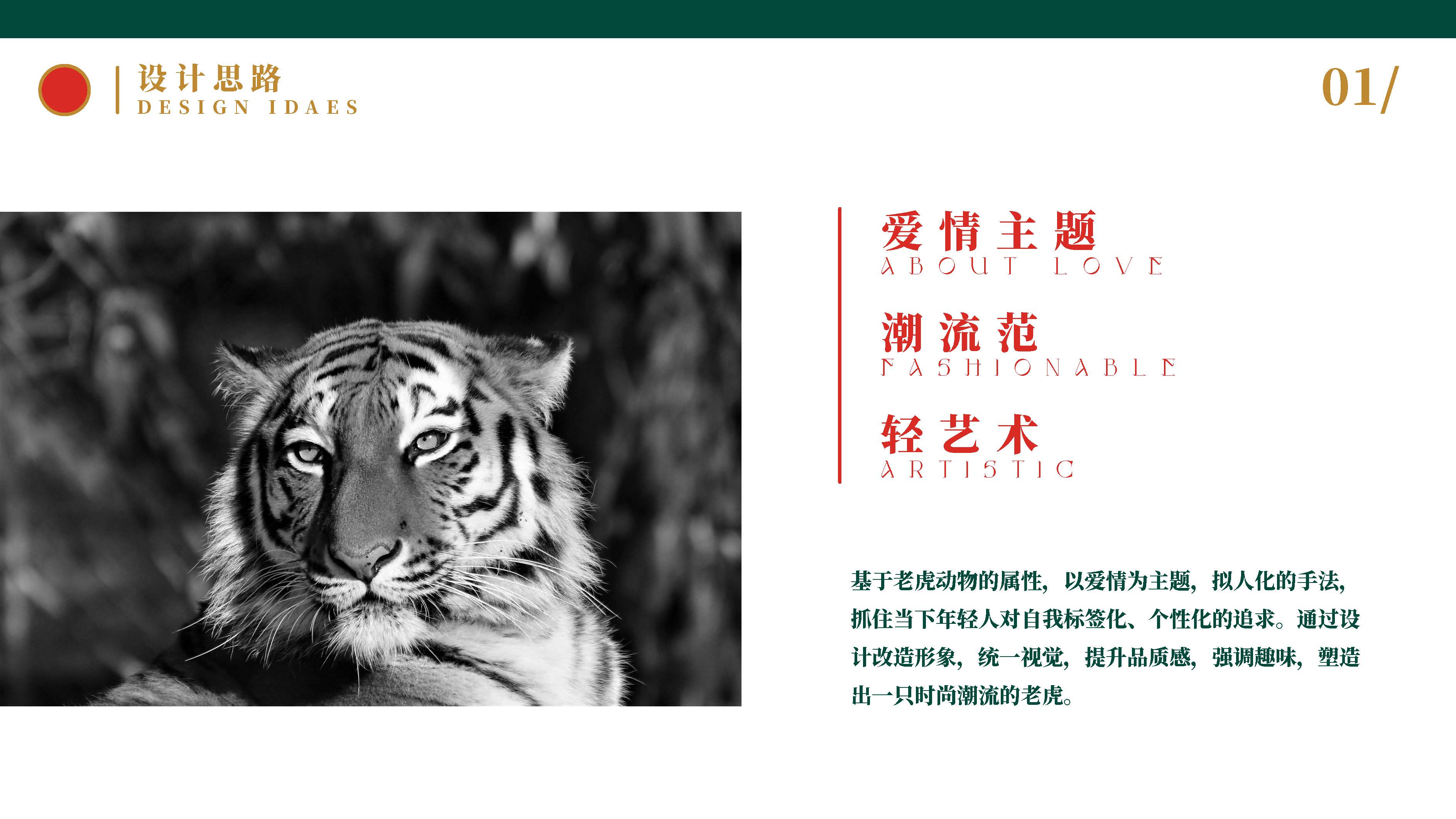 双旦虎年IP《爱老虎油》元旦圣诞情人节美陈