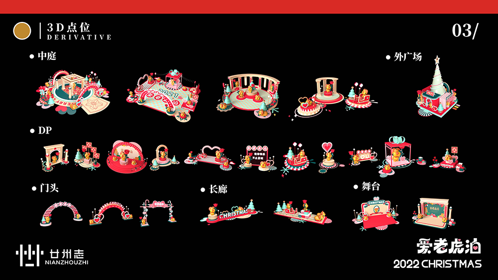 双旦虎年IP《爱老虎油》元旦圣诞情人节美陈
