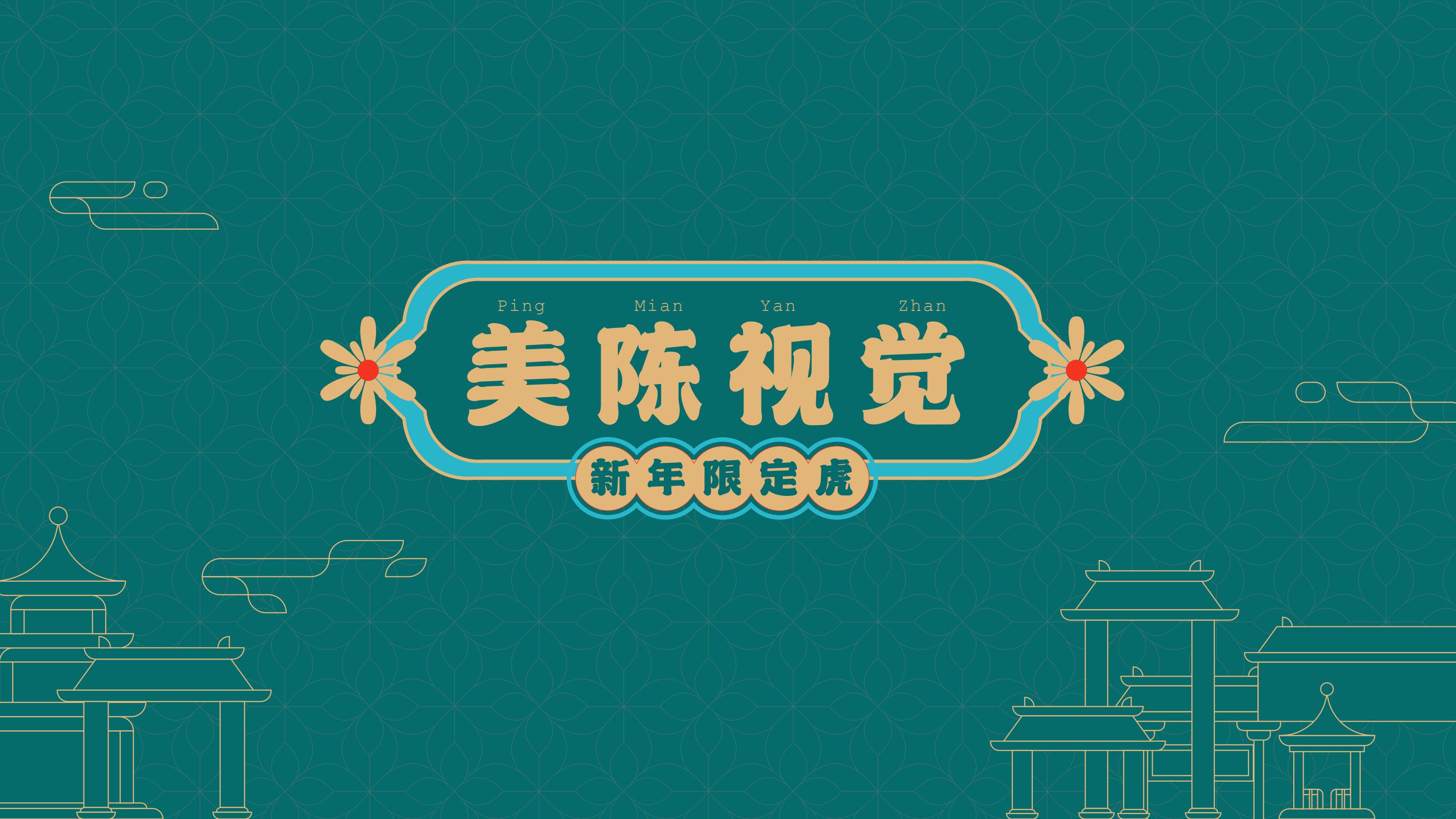 2022新春虎年IP《寻富记》双旦圣诞春节新年美陈
