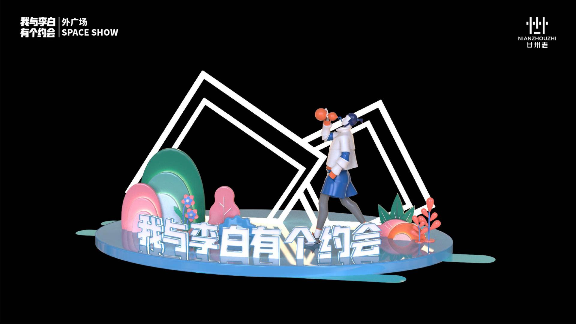 我与李白有个约会2021国潮特展-举杯邀明月