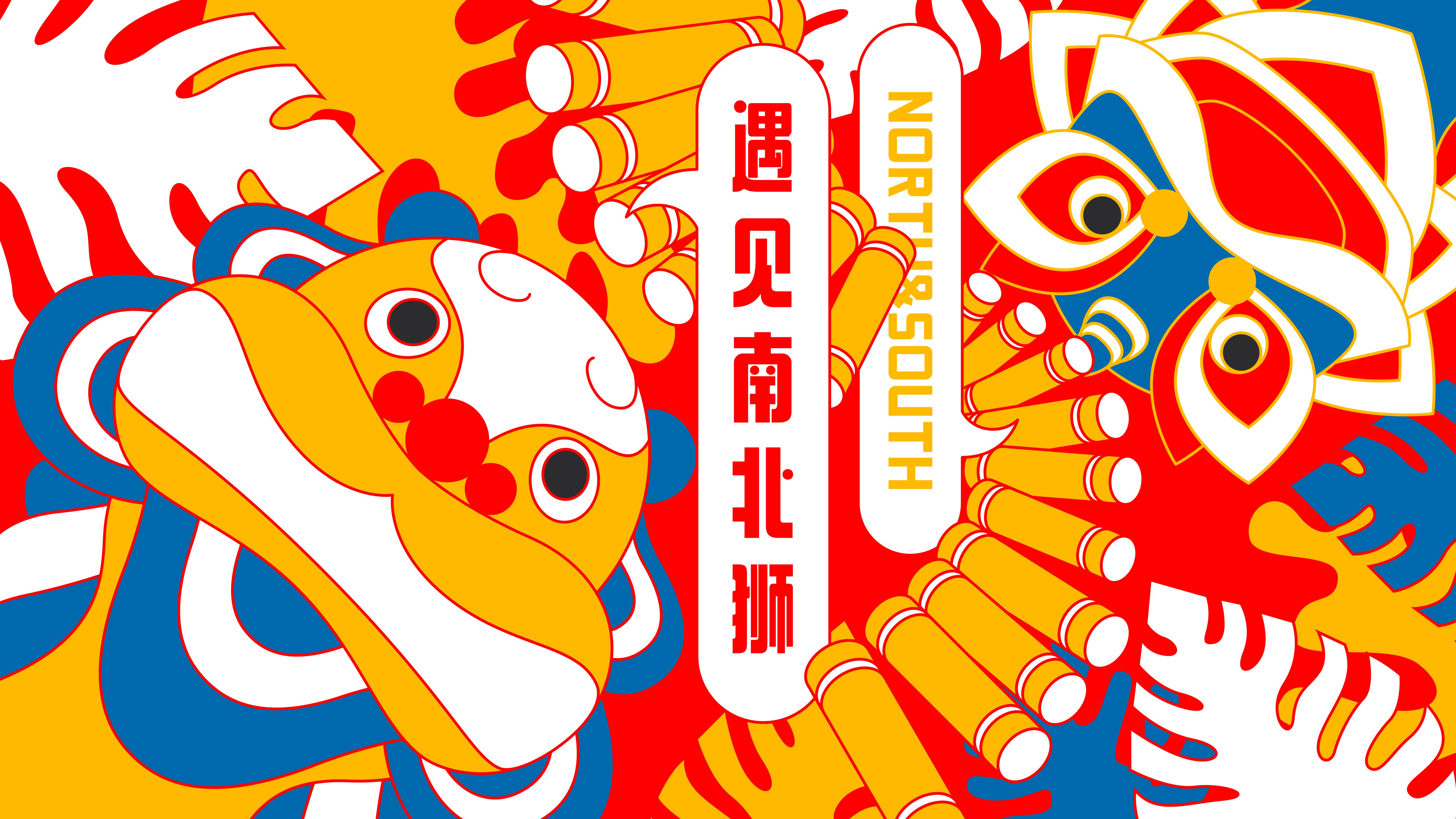 遇见南北狮-国潮国风原创IP授权美陈展