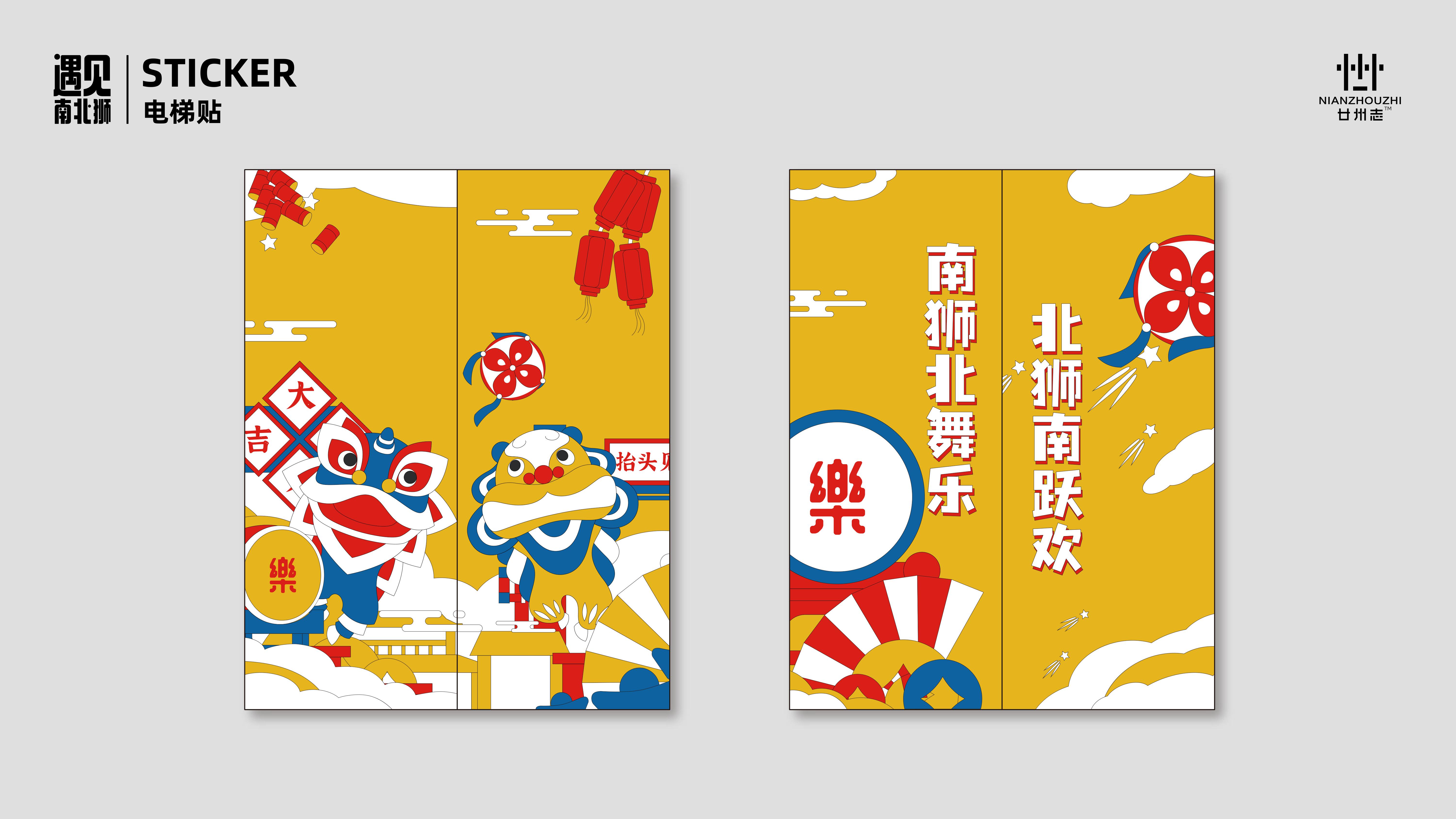 遇见南北狮-国潮国风原创IP授权美陈展