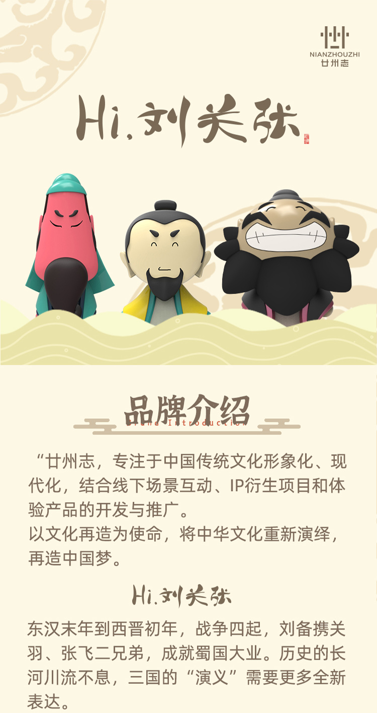 Hi，刘关张盲盒艺术家联名版-原创国潮国风潮玩三国文创IP授权展