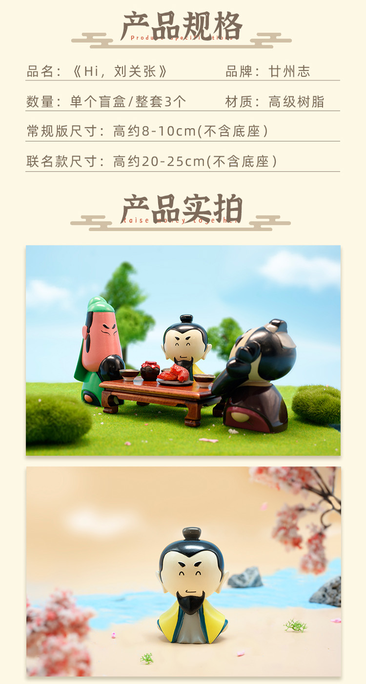 Hi，刘关张盲盒艺术家联名版-原创国潮国风潮玩三国文创IP授权展