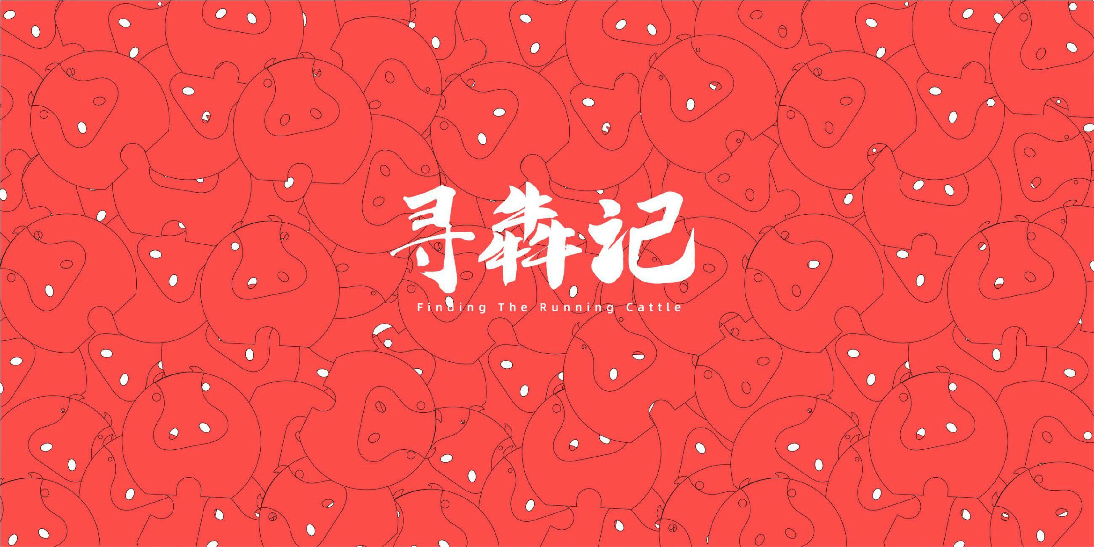 新春牛年IP《寻犇记》黑猫会自营元旦新年春节原创IP授权美陈展