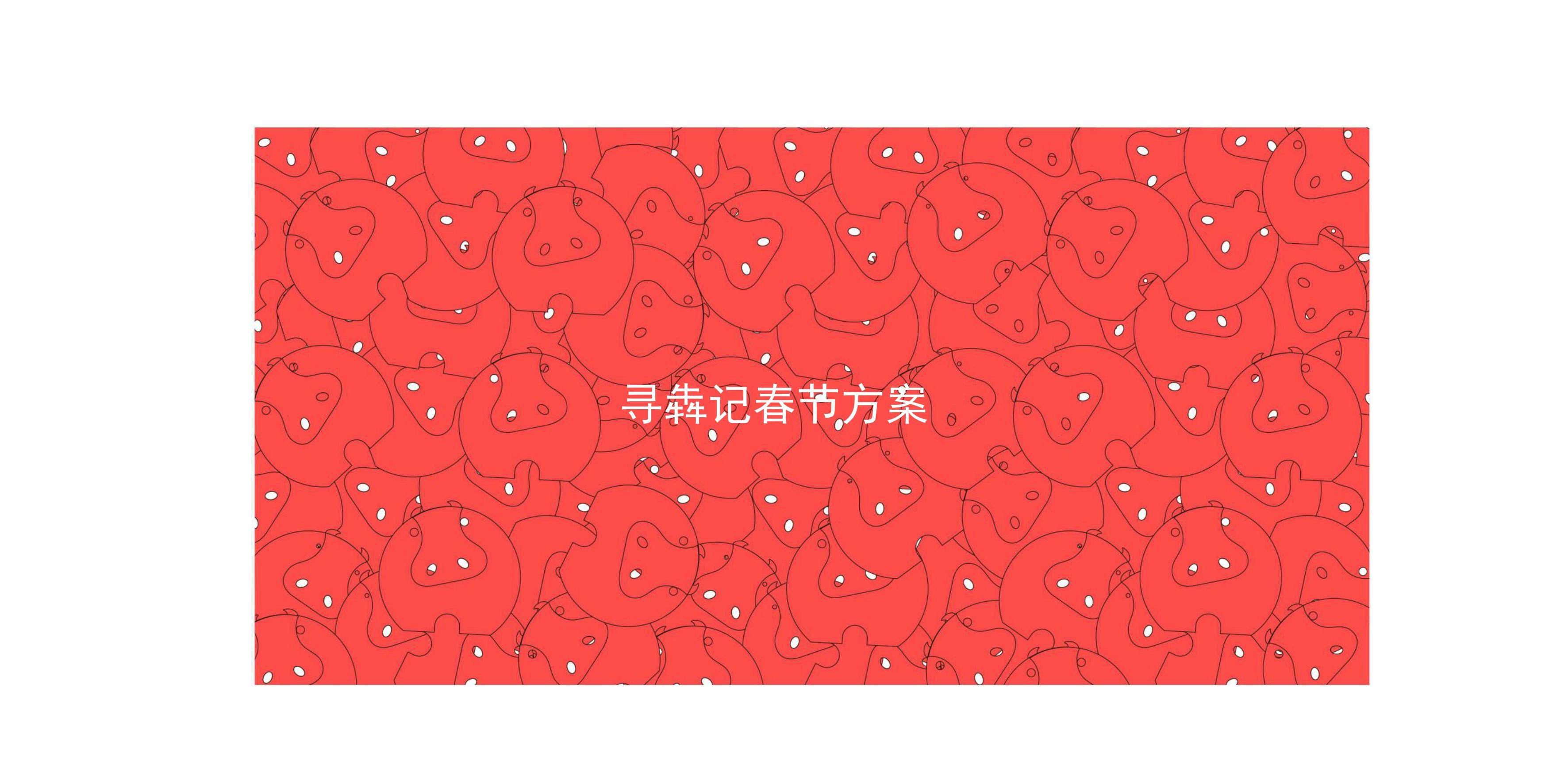 新春牛年IP《寻犇记》黑猫会自营元旦新年春节原创IP授权美陈展