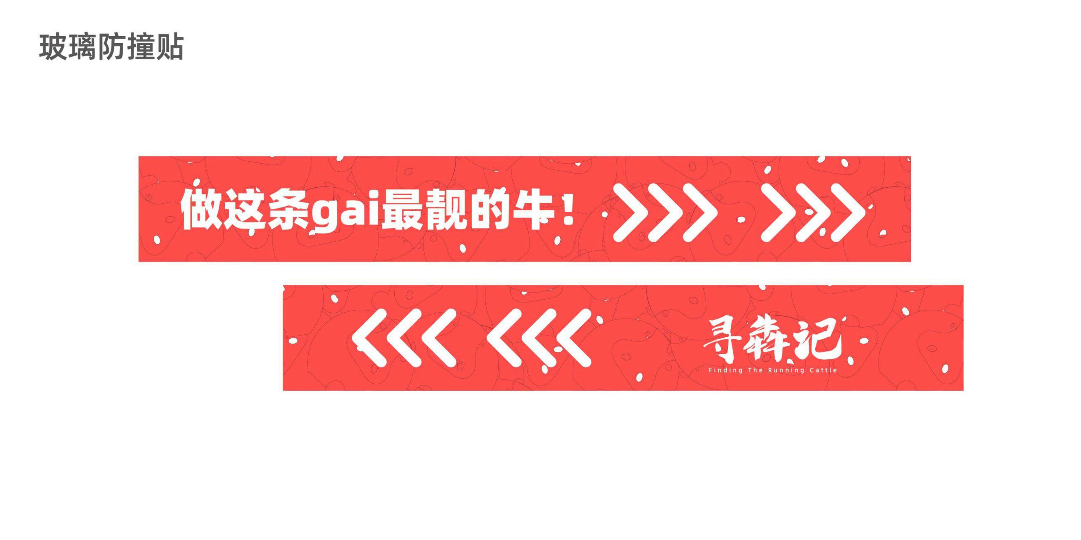 新春牛年IP《寻犇记》黑猫会自营元旦新年春节原创IP授权美陈展