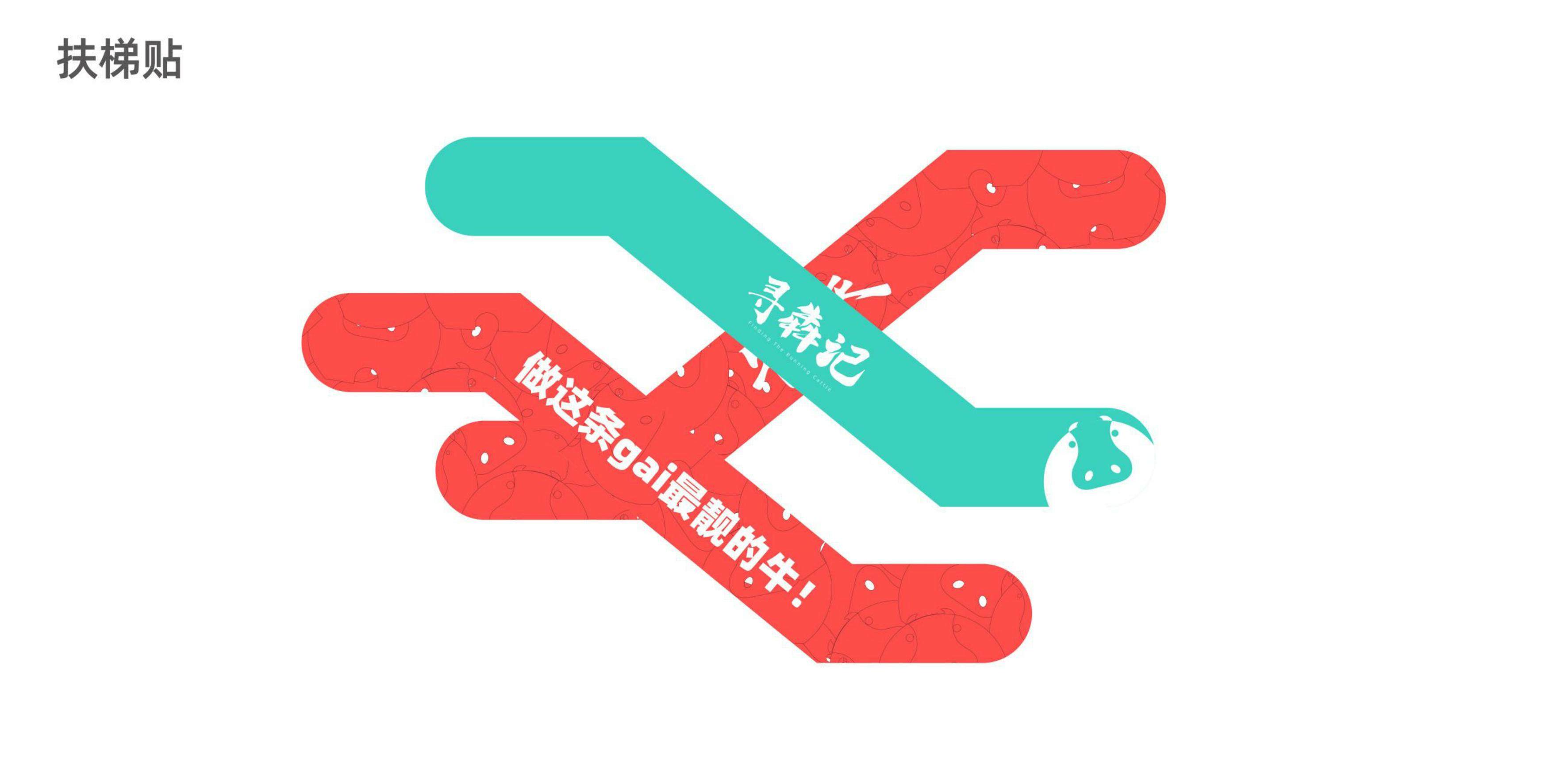 新春牛年IP《寻犇记》黑猫会自营元旦新年春节原创IP授权美陈展