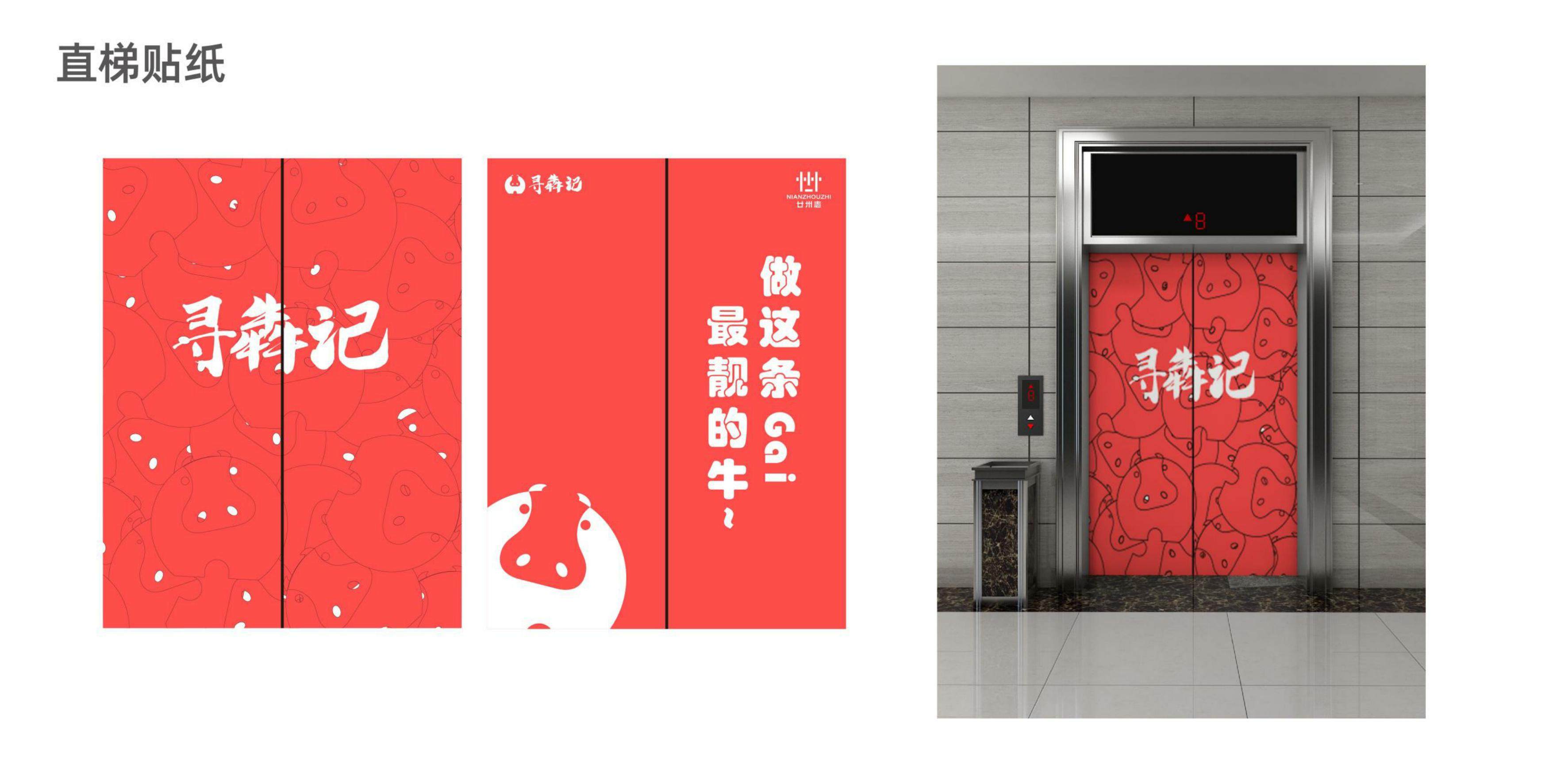 新春牛年IP《寻犇记》黑猫会自营元旦新年春节原创IP授权美陈展