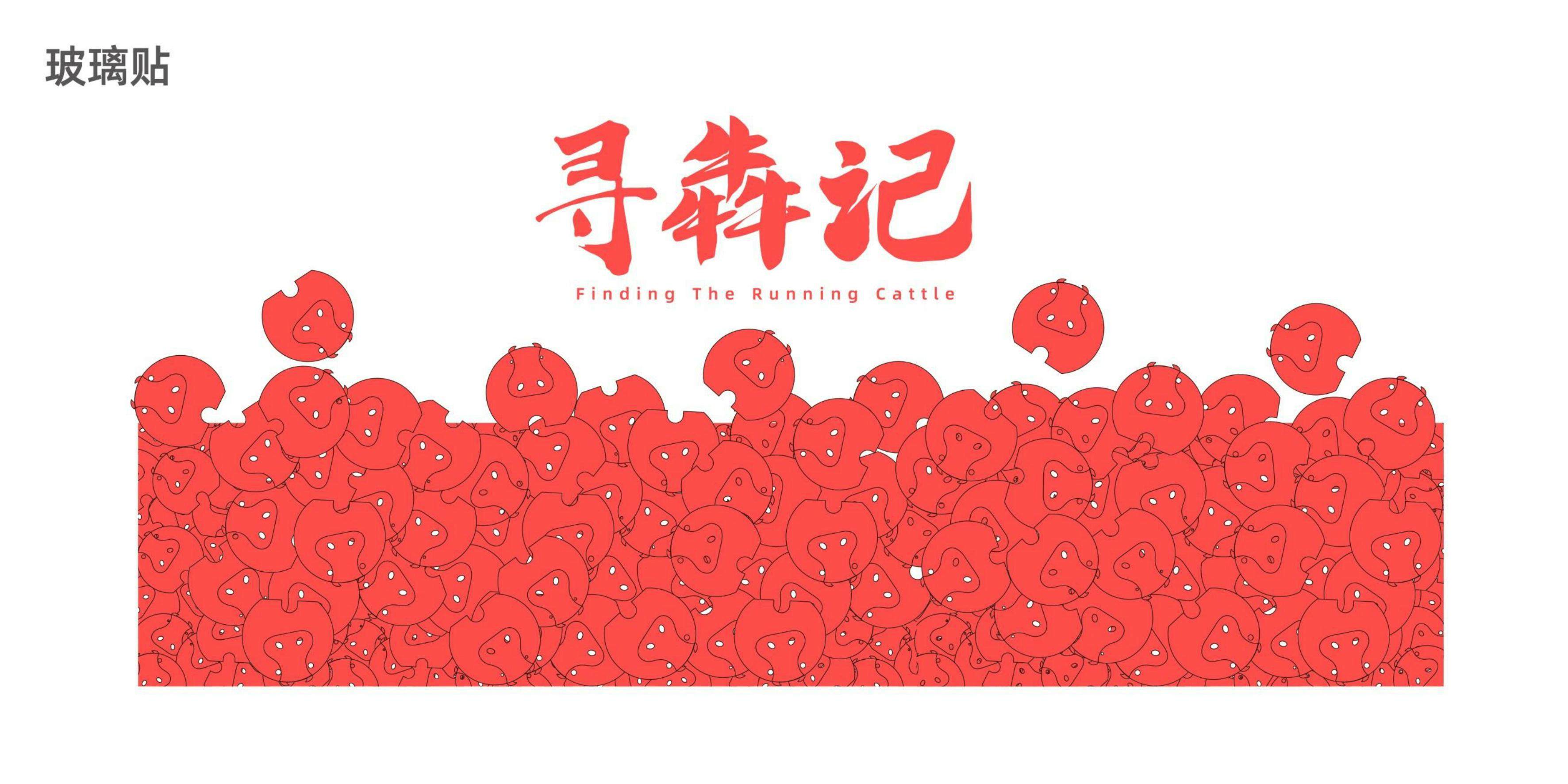 新春牛年IP《寻犇记》黑猫会自营元旦新年春节原创IP授权美陈展