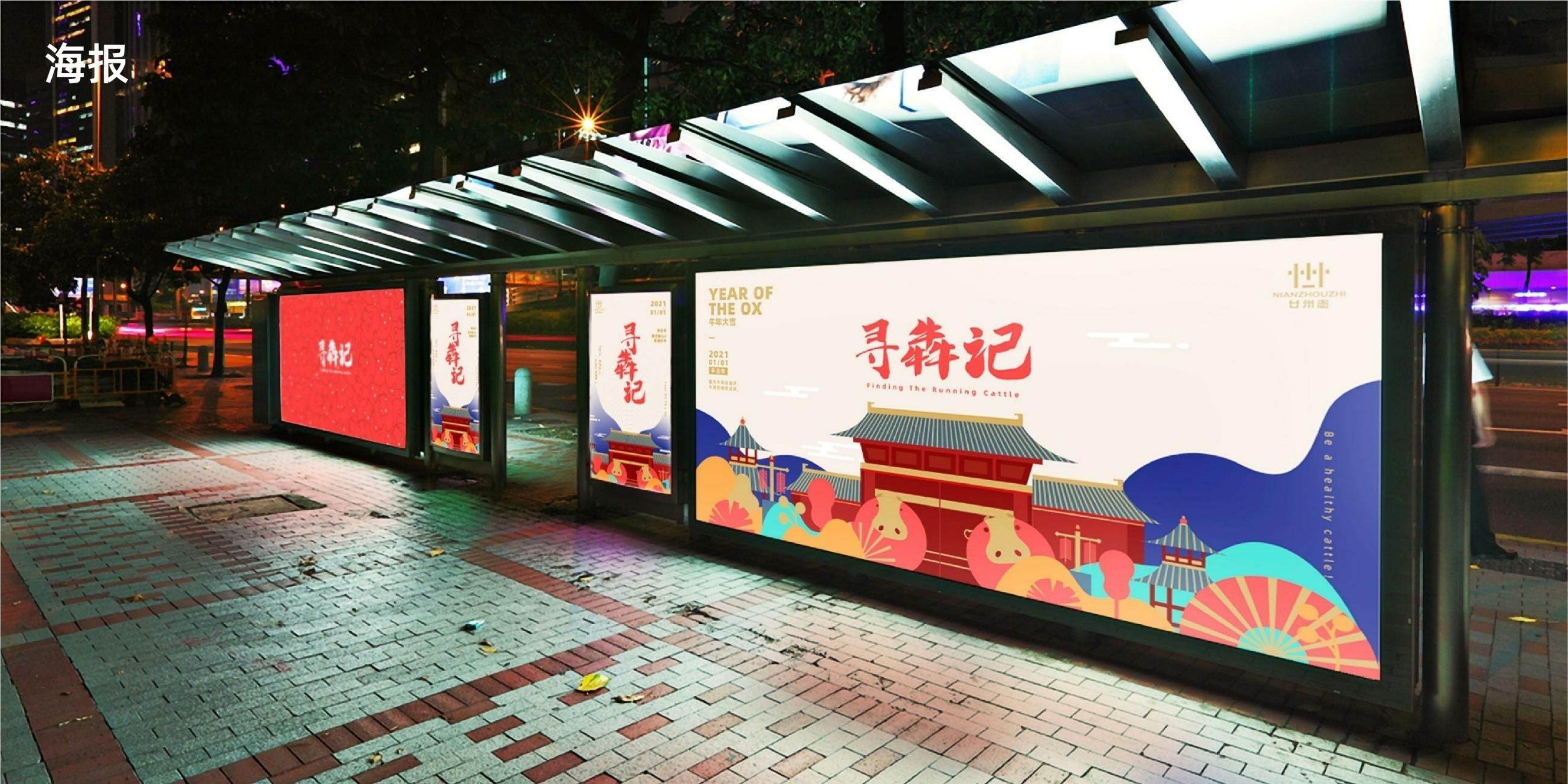 新春牛年IP《寻犇记》黑猫会自营元旦新年春节原创IP授权美陈展