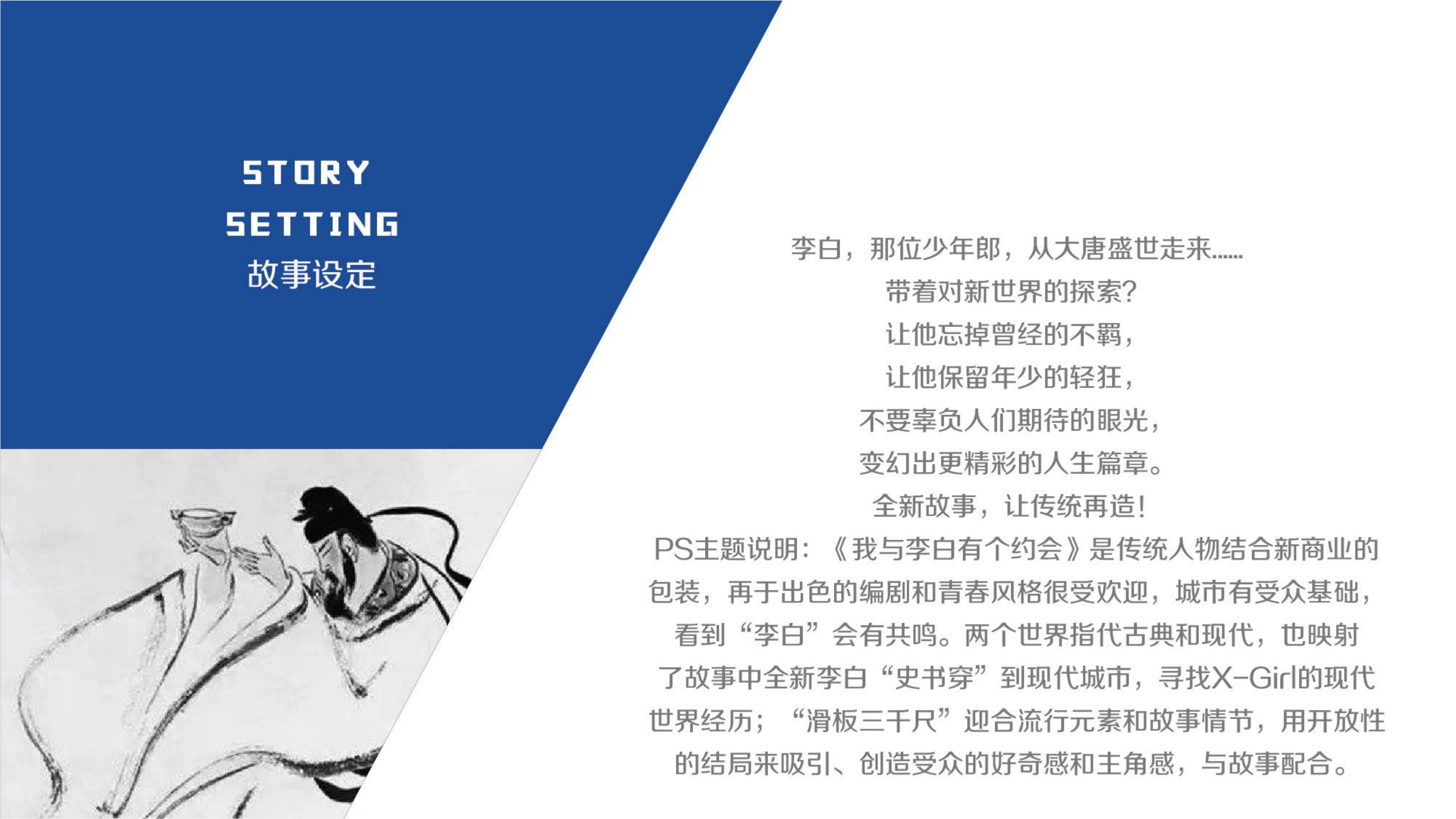 我与李白有个约会-原创国潮国风潮玩文创IP授权美陈展