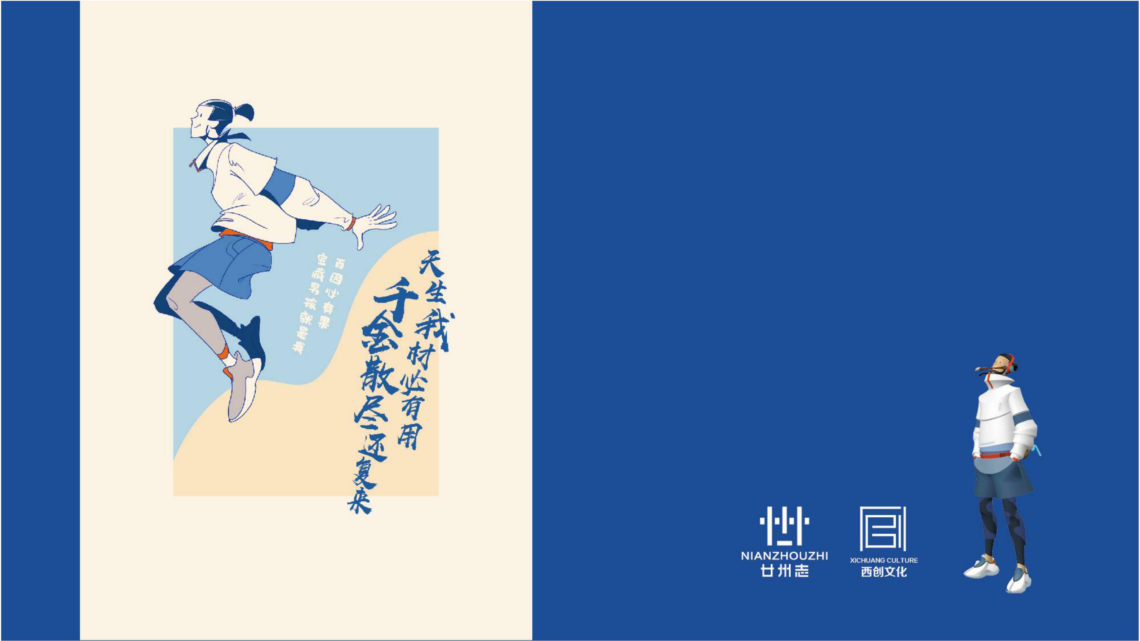 我与李白有个约会-原创国潮国风潮玩文创IP授权美陈展