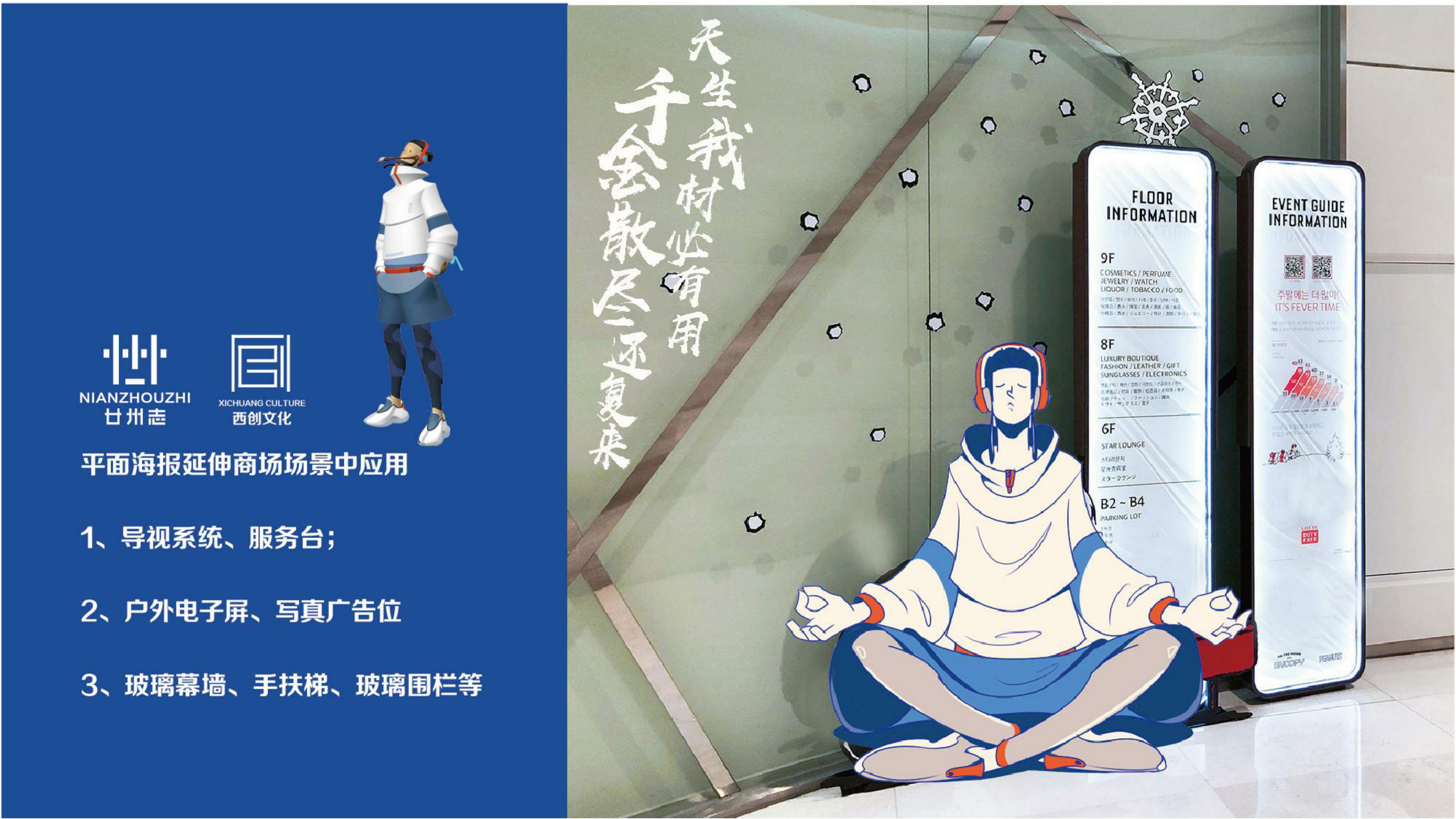 我与李白有个约会-原创国潮国风潮玩文创IP授权美陈展