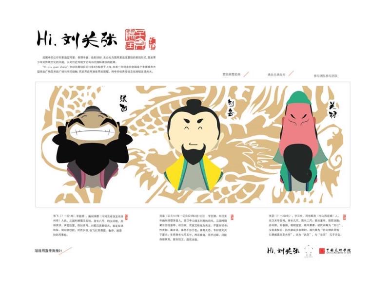 Hi，刘关张-原创国潮国风潮玩三国文创IP授权美陈展