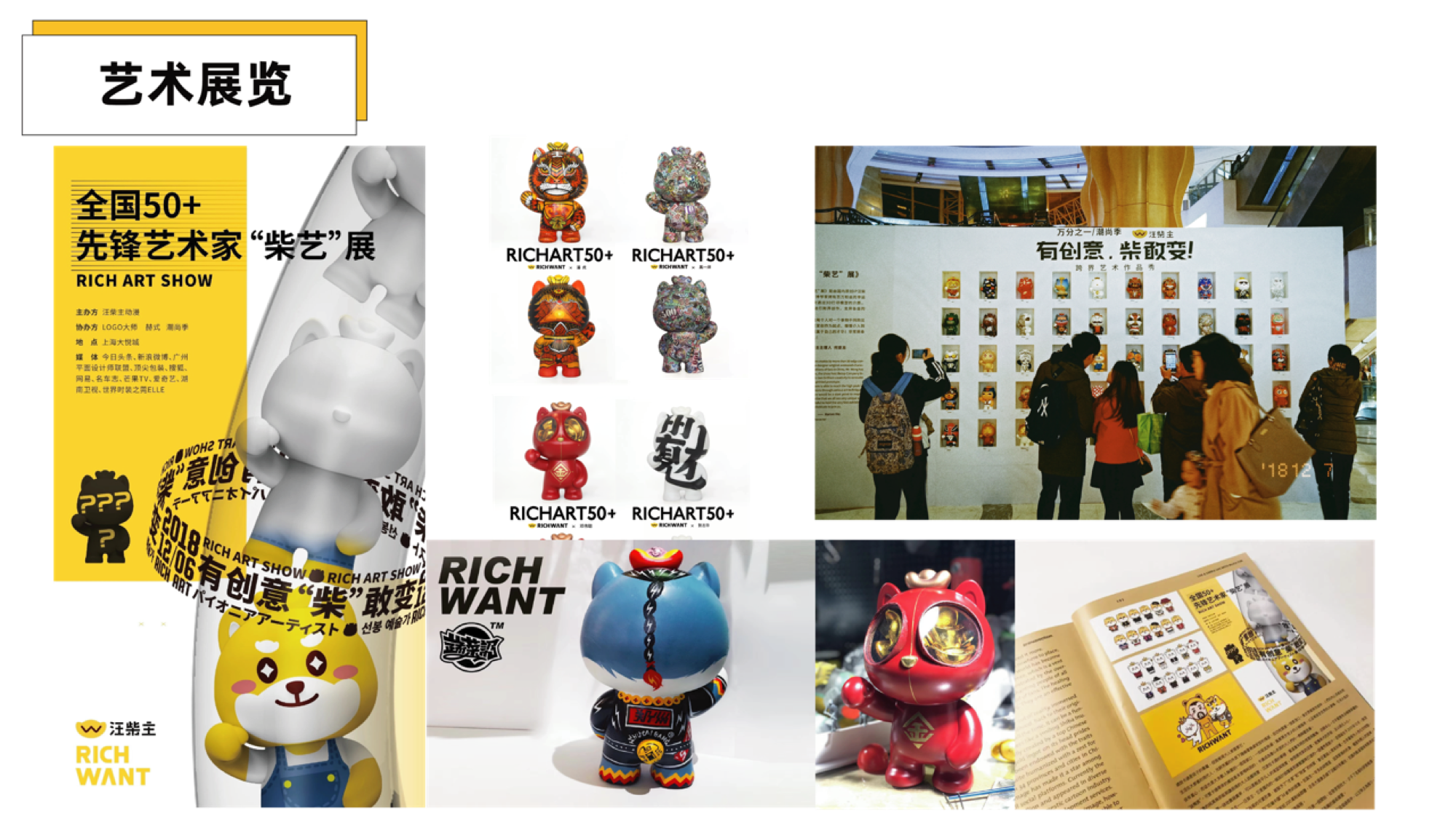 汪柴主RICHWANT