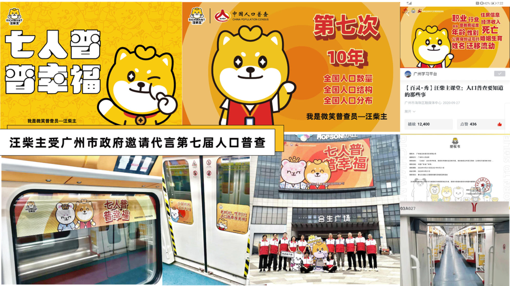 汪柴主RICHWANT