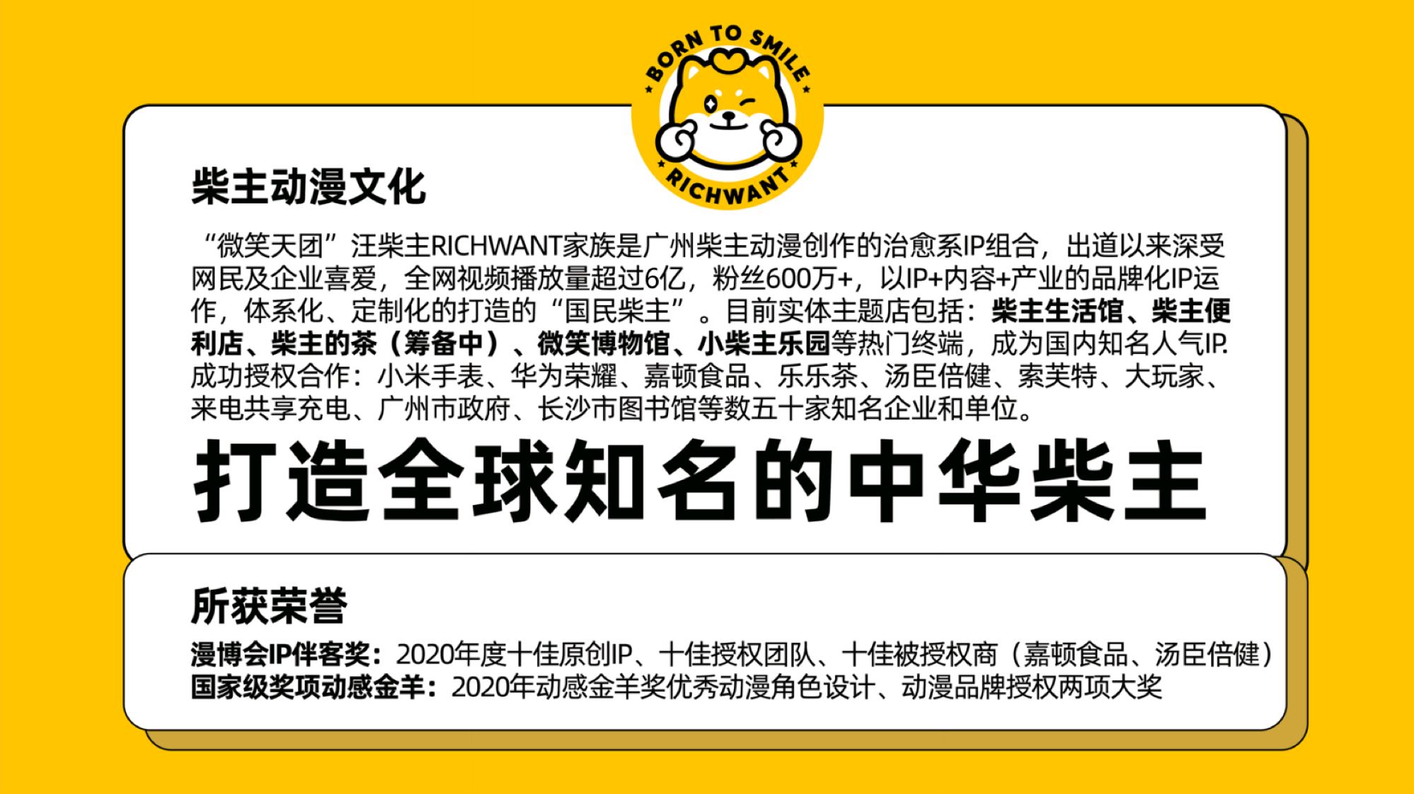 汪柴主RICHWANT