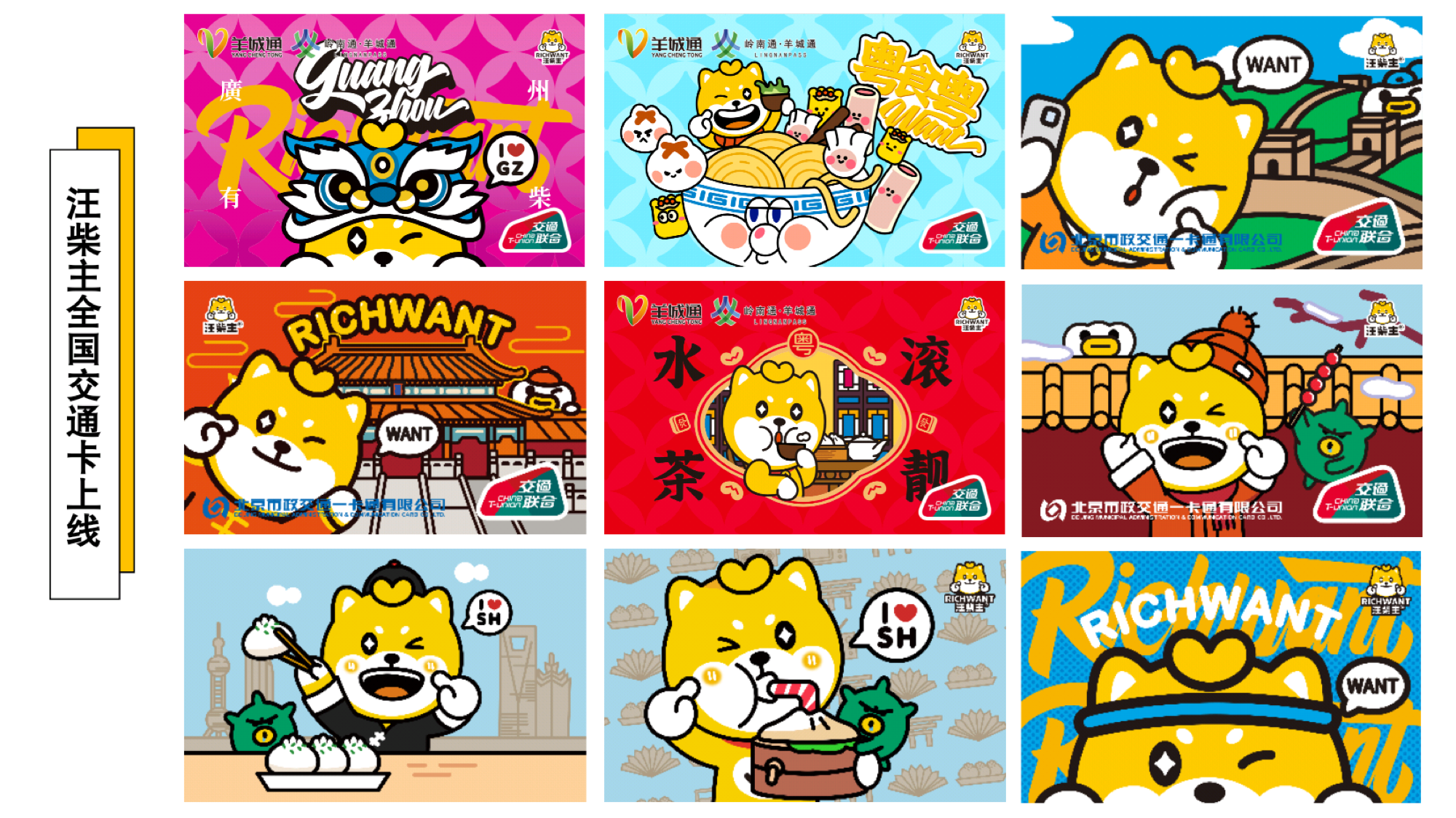 汪柴主RICHWANT