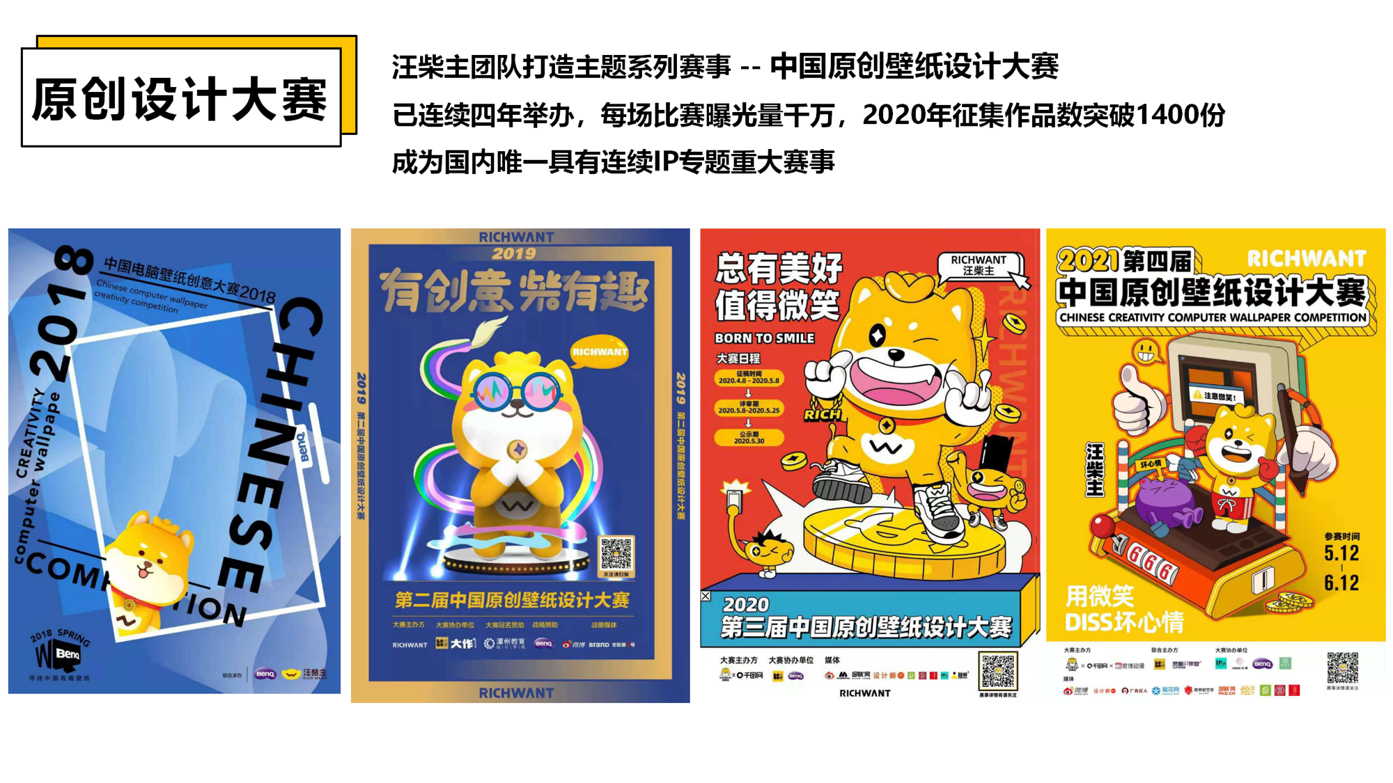 汪柴主RICHWANT