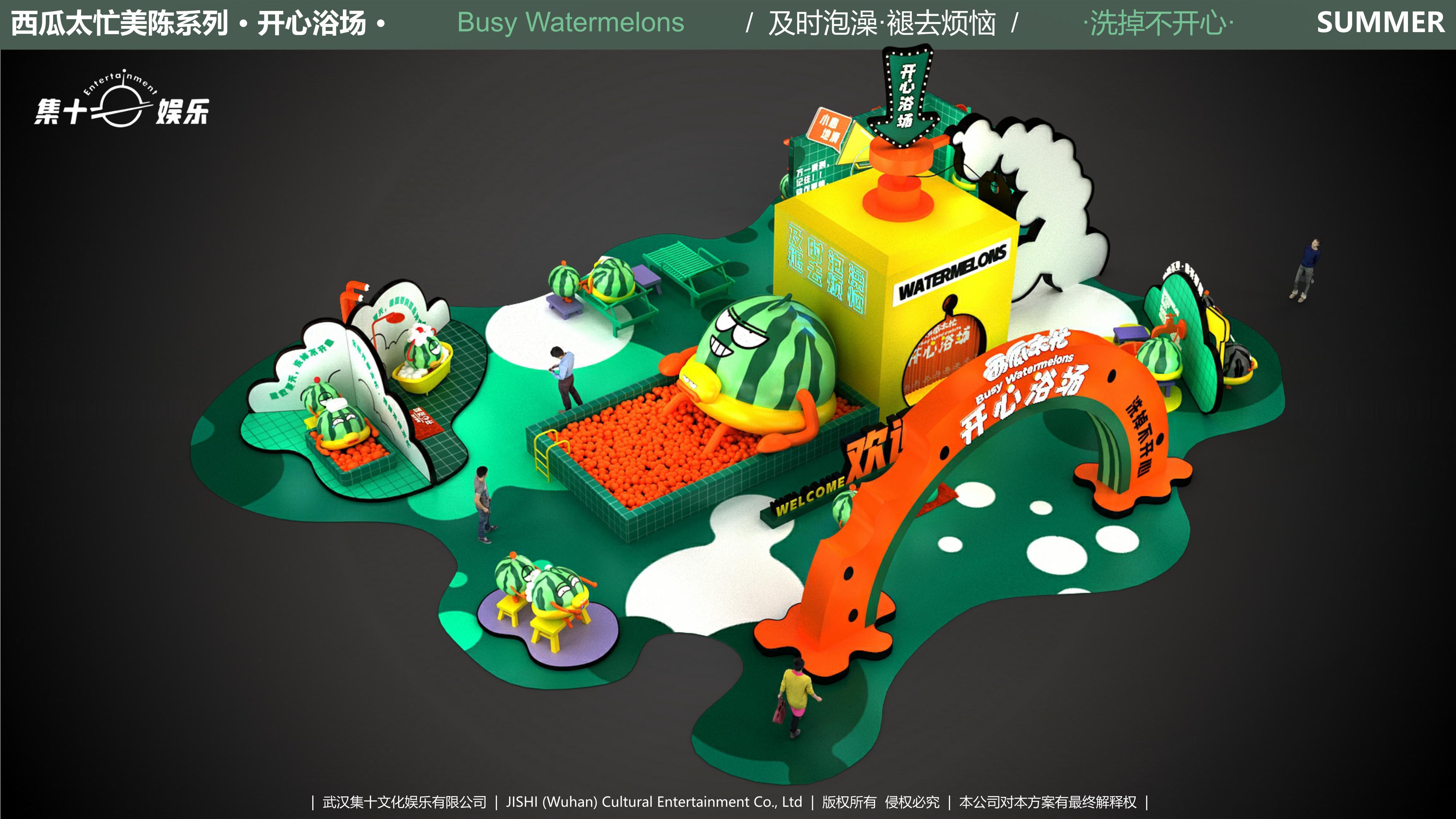 西瓜太忙 开心浴场 2021夏暑方案
