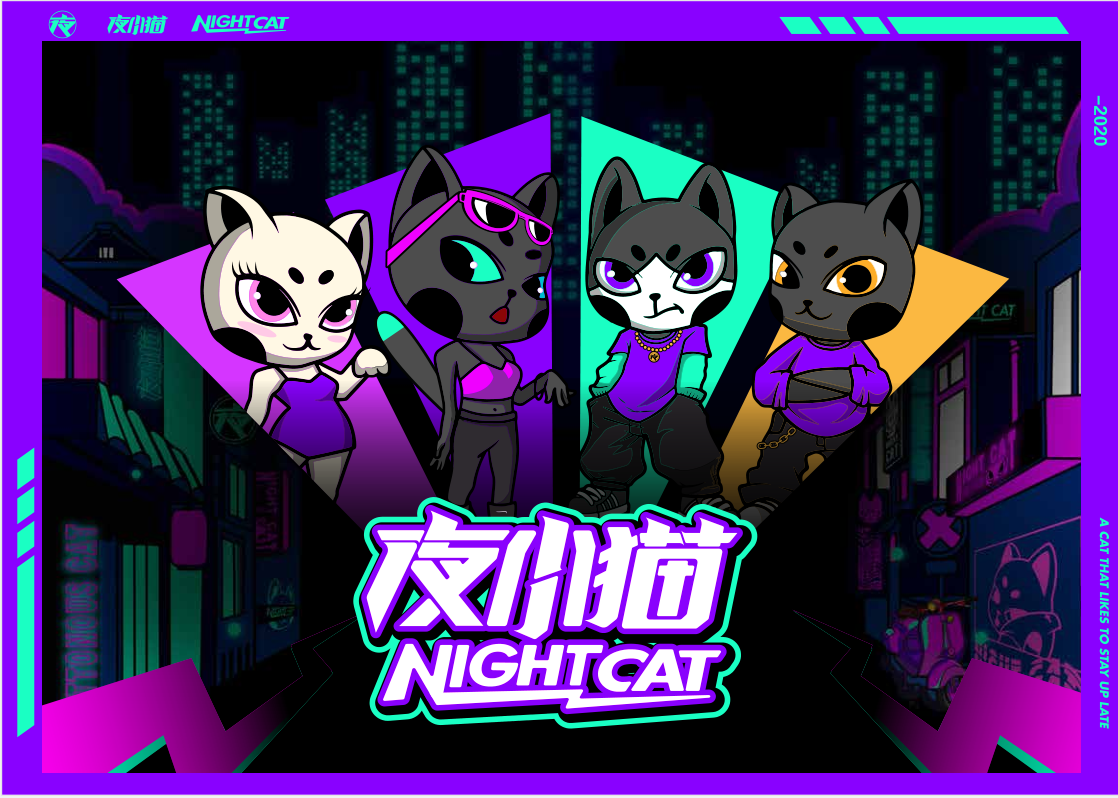 夜小猫 IP 授权