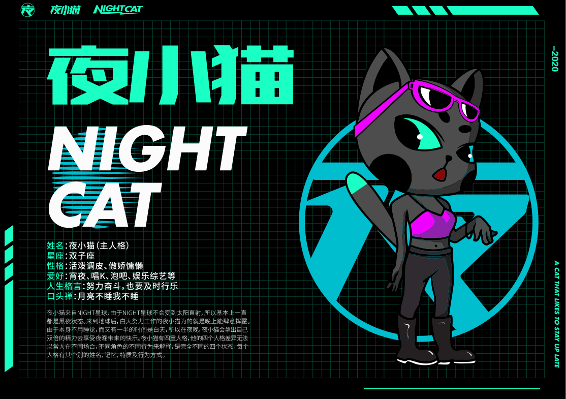夜小猫 IP 授权
