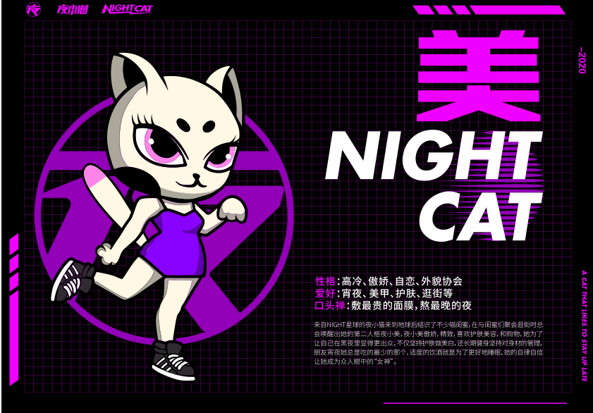 夜小猫 IP 授权