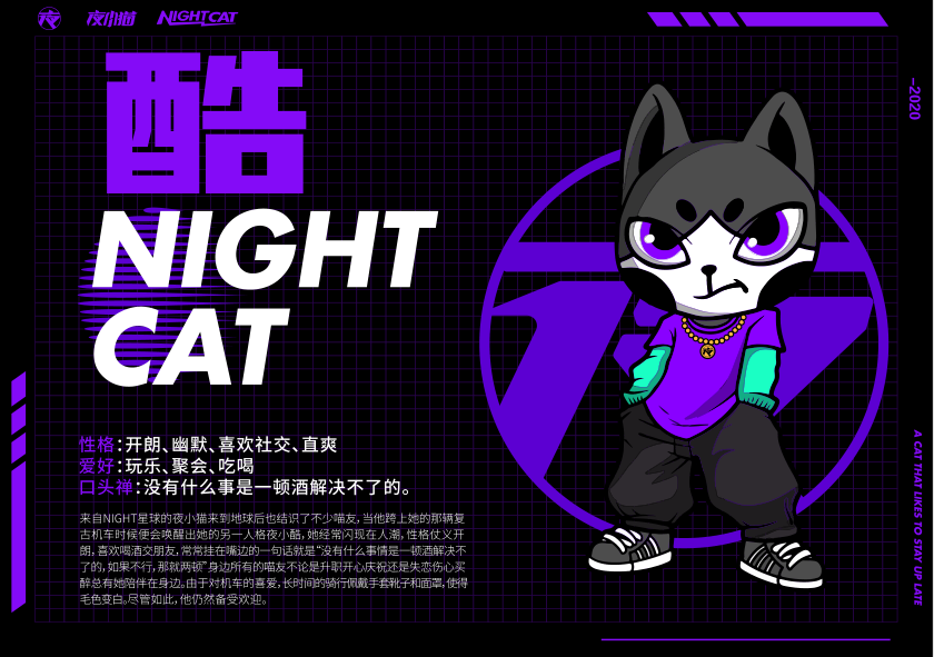 夜小猫 IP 授权