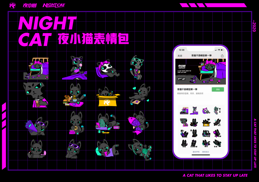 夜小猫 IP 授权