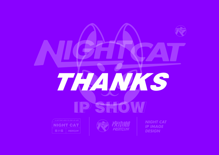夜小猫 IP 授权