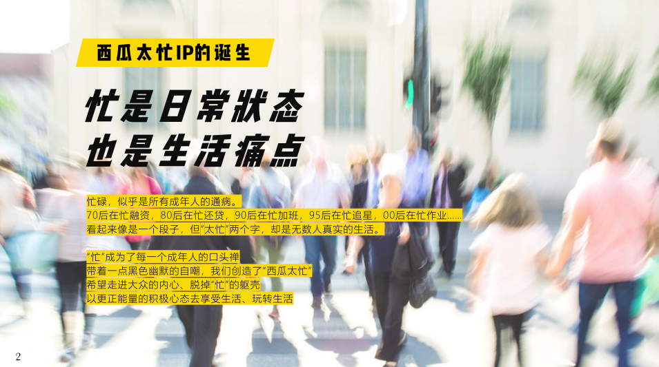 西瓜太忙IP授权美陈展-接力跑
