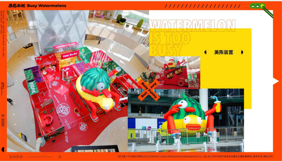 西瓜太忙IP授权美陈展-接力跑
