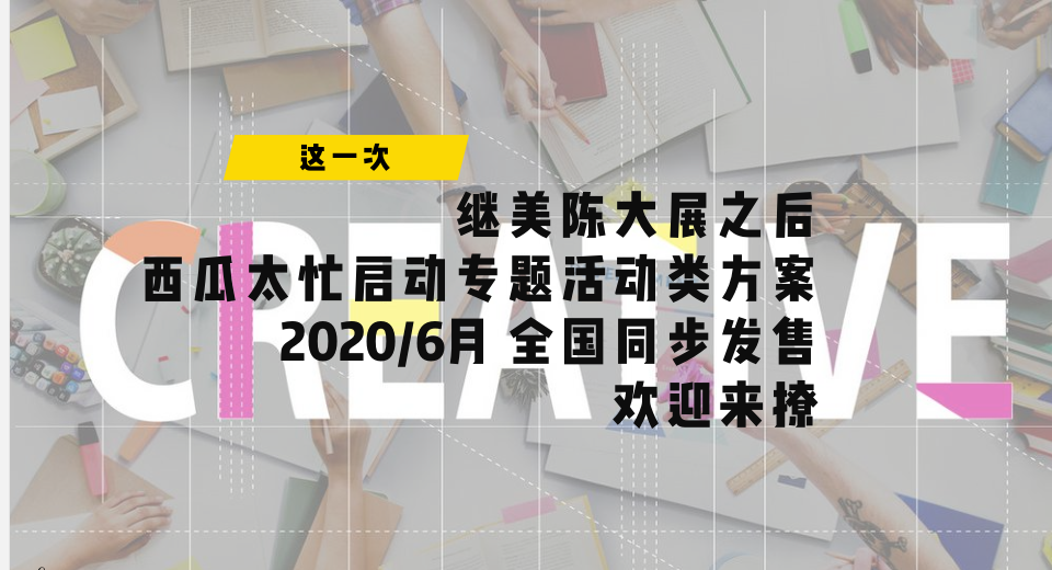 西瓜太忙IP授权美陈展-接力跑