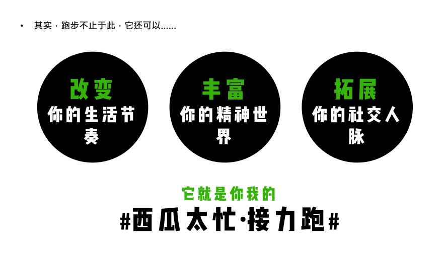 西瓜太忙IP授权美陈展-接力跑