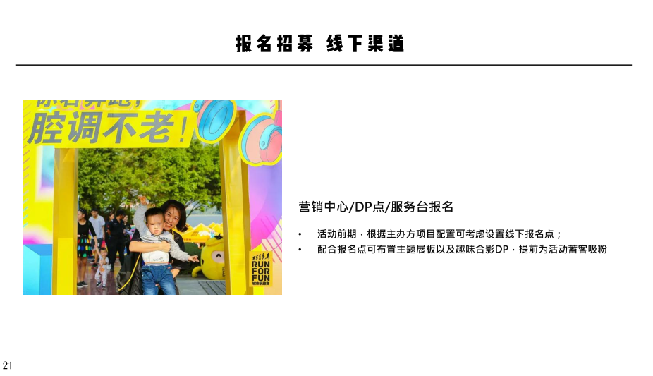 西瓜太忙IP授权美陈展-接力跑