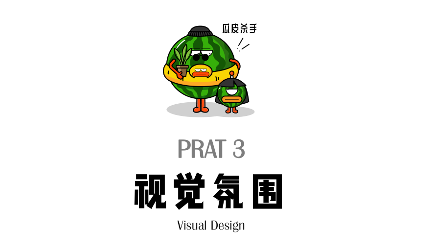 西瓜太忙IP授权美陈展-接力跑