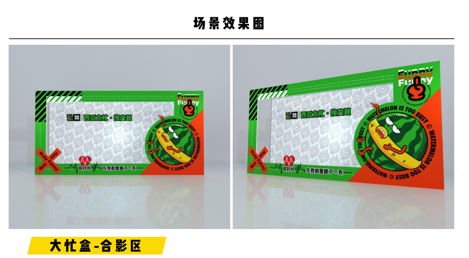 西瓜太忙IP授权美陈展-接力跑