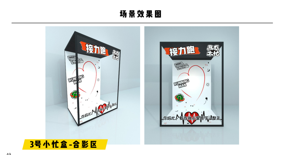 西瓜太忙IP授权美陈展-接力跑