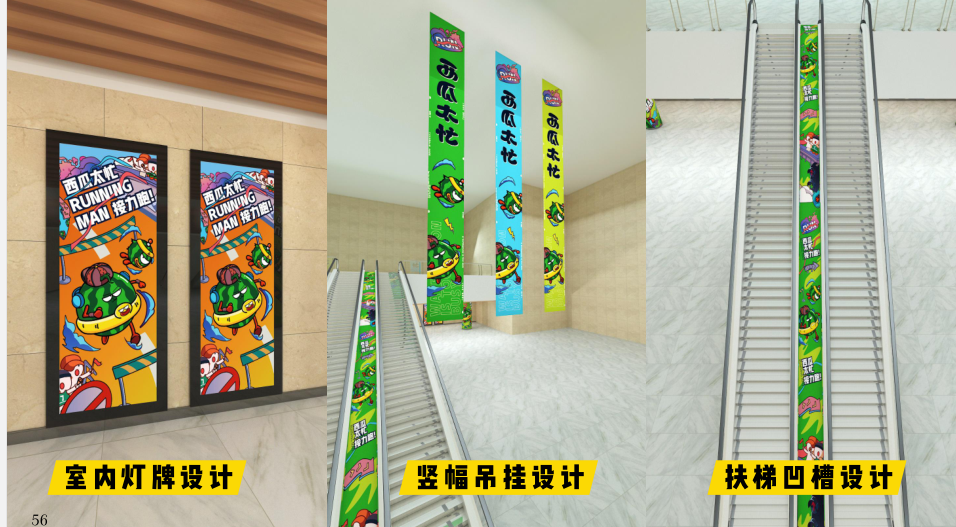 西瓜太忙IP授权美陈展-接力跑