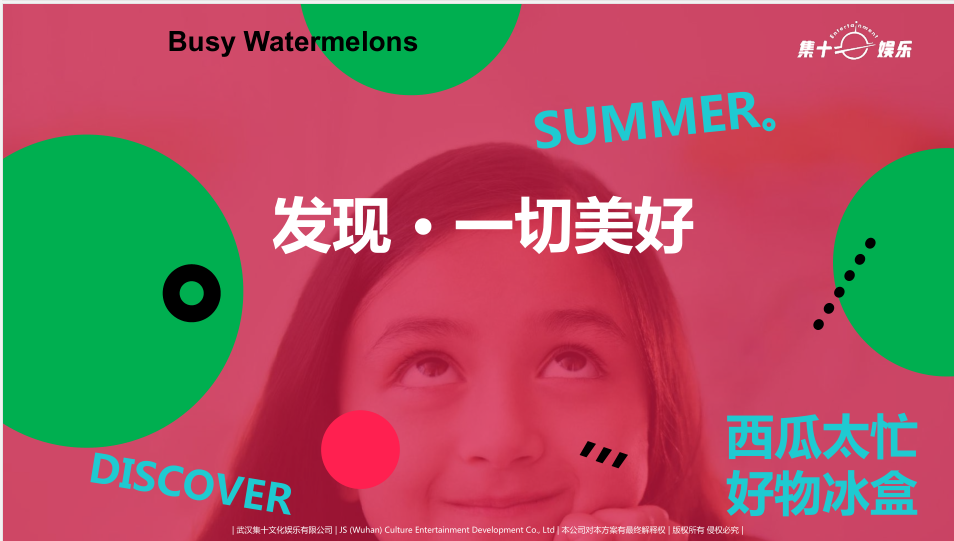 西瓜太忙IP授权美陈展-好物冰盒