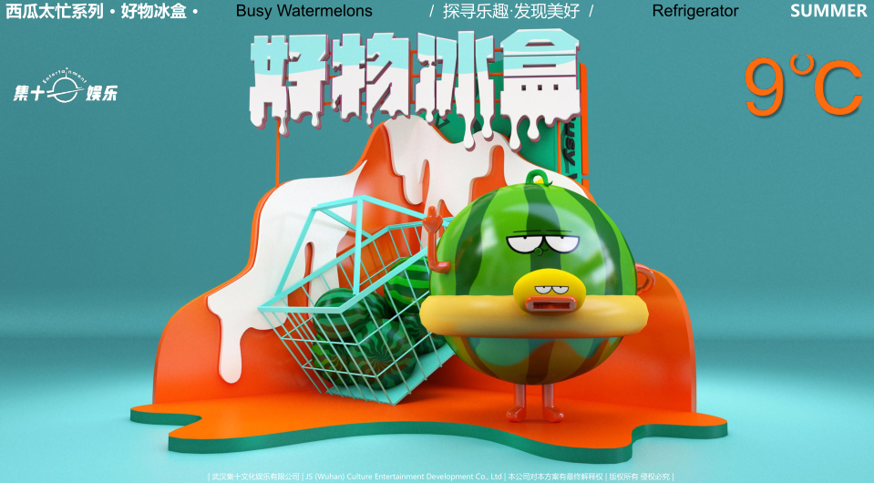 西瓜太忙IP授权美陈展-好物冰盒