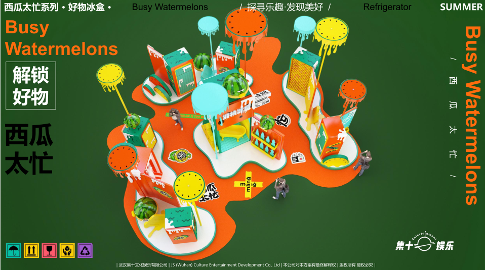 西瓜太忙IP授权美陈展-好物冰盒