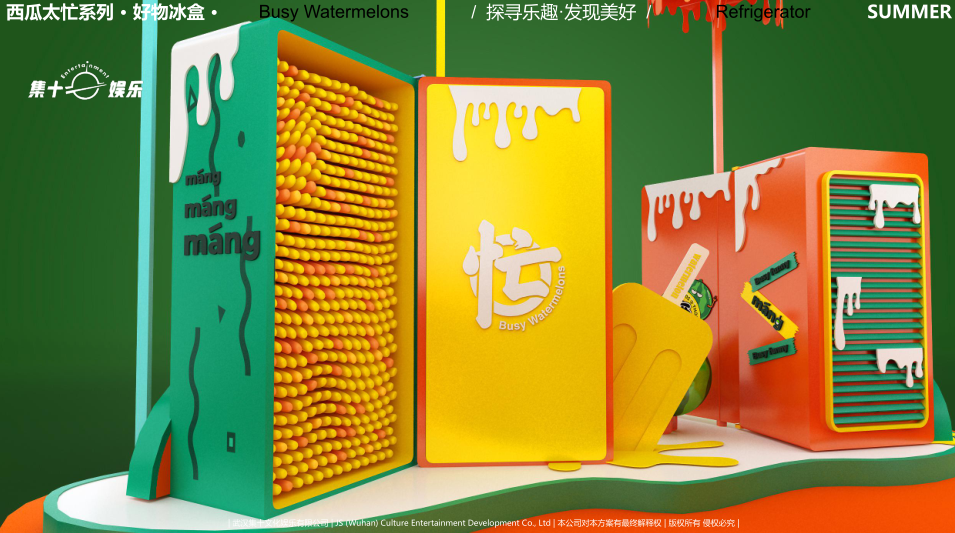 西瓜太忙IP授权美陈展-好物冰盒